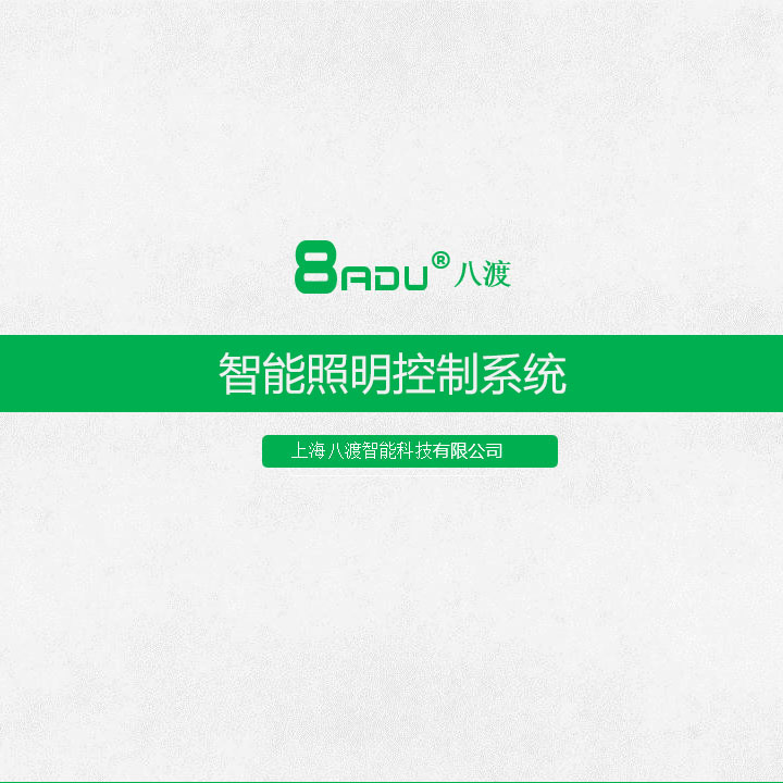 智能照明系統(tǒng)中控軟件