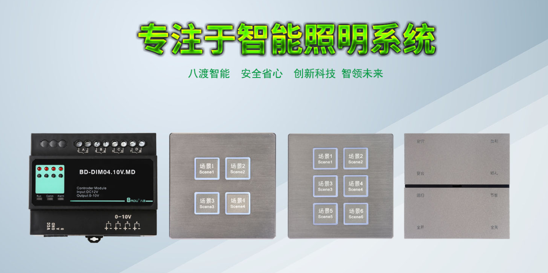 智能照明控制系統(tǒng)廠家